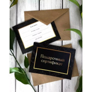 Подарочный сертификат
